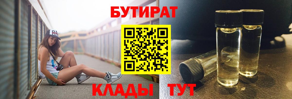 Бутират  Бутират GHB  Вход с VPN  Орёл 