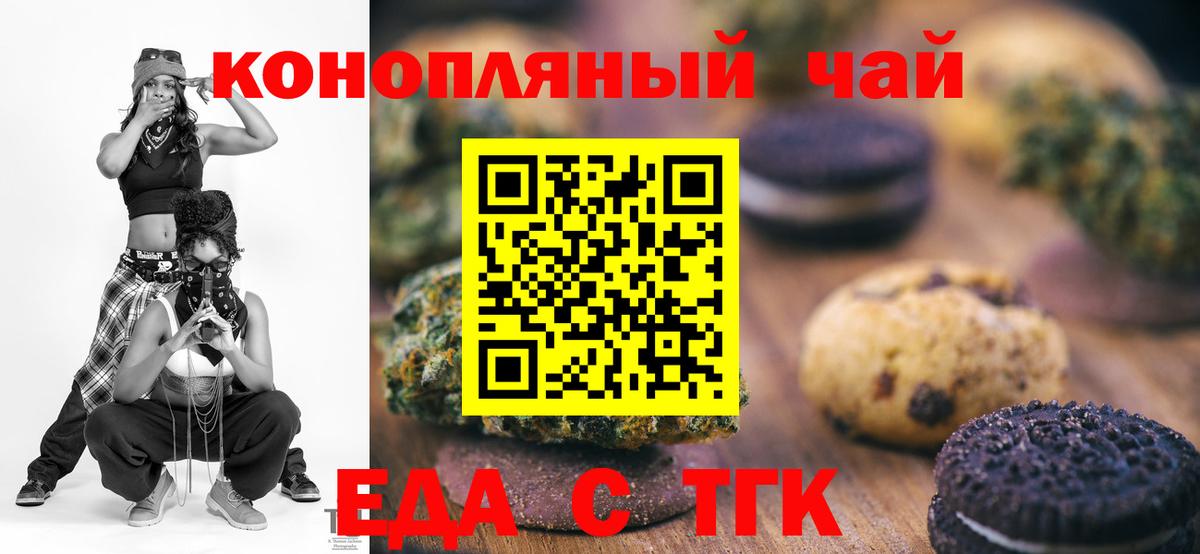 Печенье с ТГК марихуана  Вход с VPN  Орёл 
