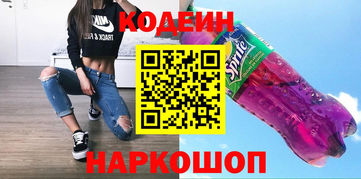 Орёл  Кодеин напиток Lean (лин)  Вход с VPN 