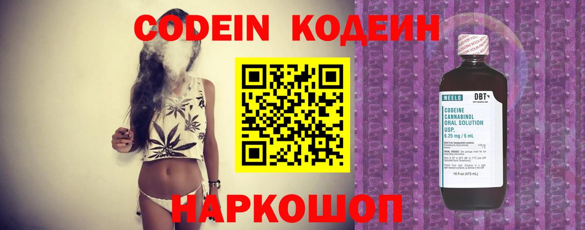 Кодеиновый сироп Lean Purple Drank Орёл