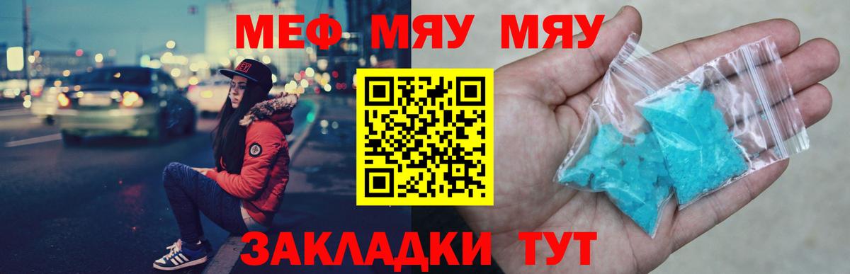 МЯУ-МЯУ 4 MMC  Вход с VPN  МЕФ mephedrone  Орёл 