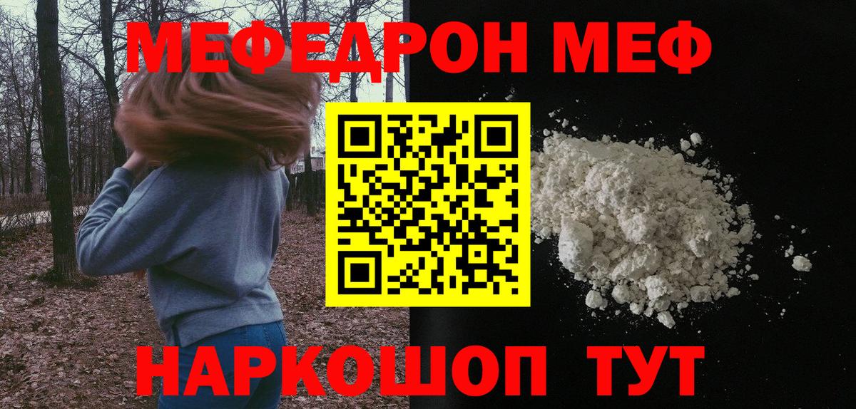 Меф Орёл